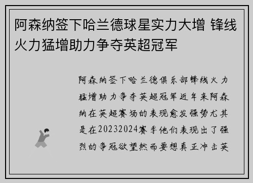 阿森纳签下哈兰德球星实力大增 锋线火力猛增助力争夺英超冠军