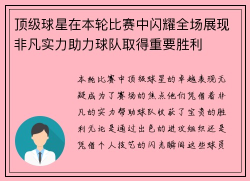 顶级球星在本轮比赛中闪耀全场展现非凡实力助力球队取得重要胜利