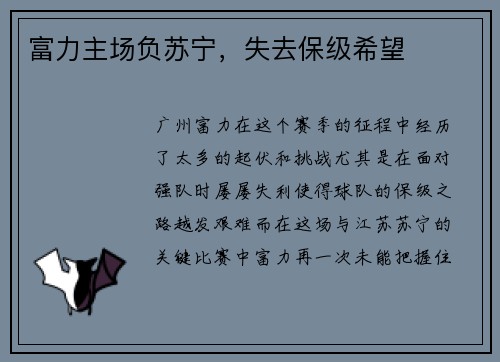 富力主场负苏宁，失去保级希望