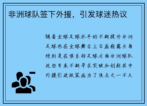 非洲球队签下外援，引发球迷热议