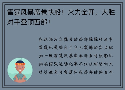 雷霆风暴席卷快船！火力全开，大胜对手登顶西部！
