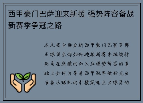 西甲豪门巴萨迎来新援 强势阵容备战新赛季争冠之路