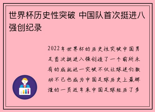 世界杯历史性突破 中国队首次挺进八强创纪录
