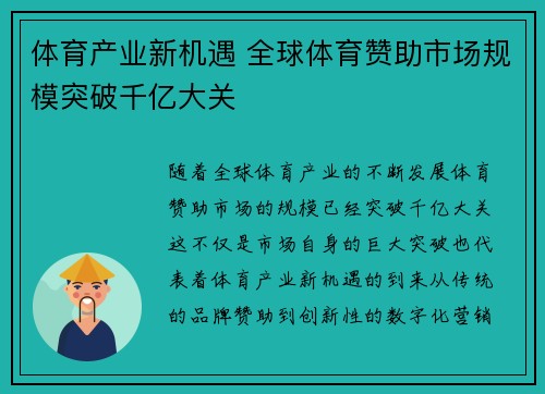 体育产业新机遇 全球体育赞助市场规模突破千亿大关