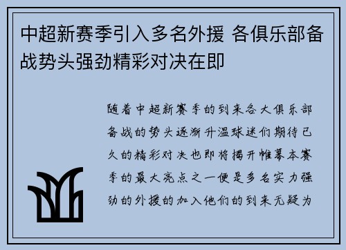 中超新赛季引入多名外援 各俱乐部备战势头强劲精彩对决在即
